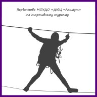 Первенство МОУДО «ДЮЦ «Азимут» по спортивному туризму на лыжных дистанциях «Наши Надежды" Первенство МОУДО «ДЮЦ «Азимут» по спортивному туризму на лыжных дистанциях «Наши Надежды"